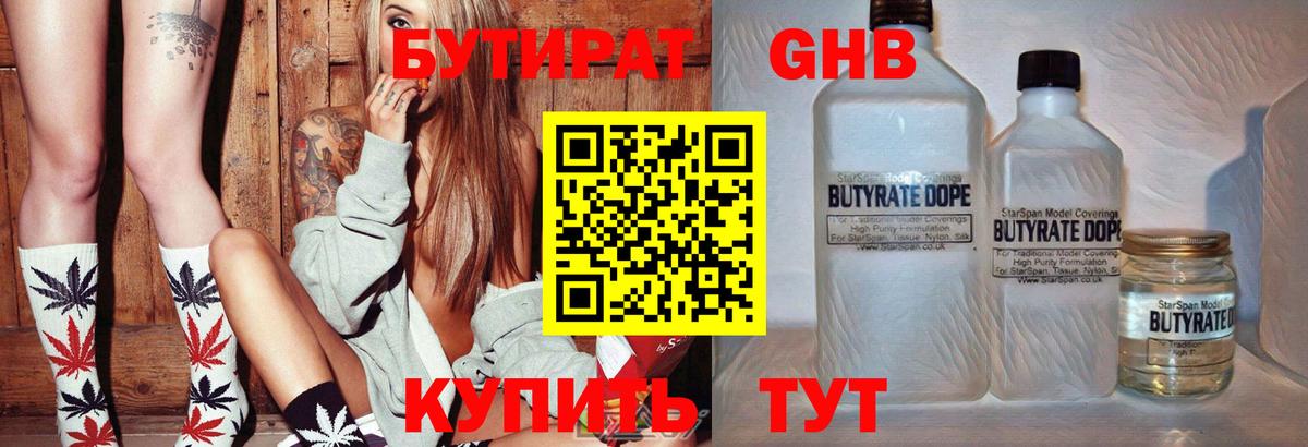 Касимов  БУТИРАТ жидкий экстази  Вход с VPN 
