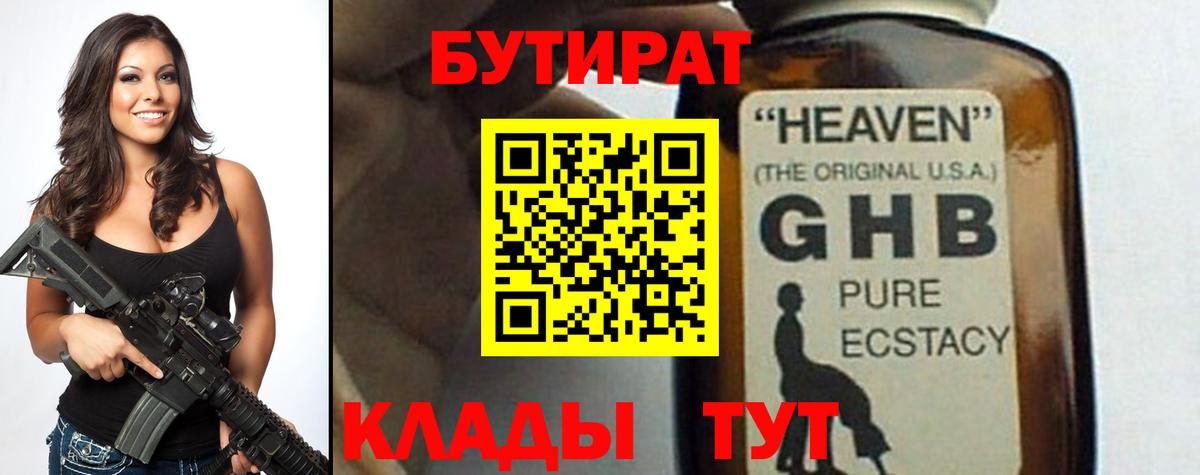 БУТИРАТ BDO 33% Касимов