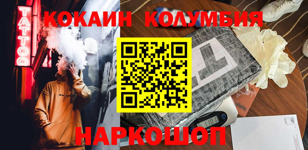 Касимов  COCAIN Columbia  Вход с VPN  КОКАИН 99% 