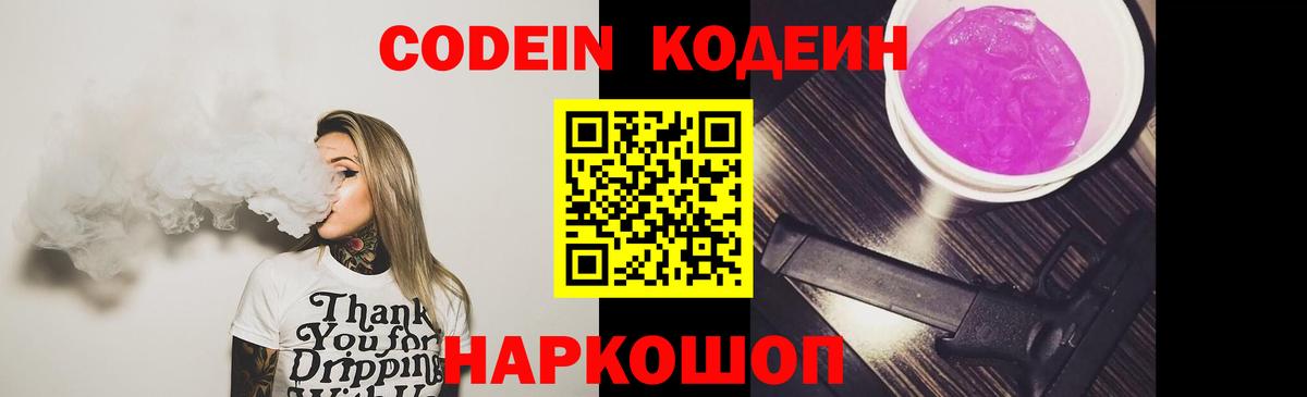 Кодеиновый сироп Lean Purple Drank Касимов