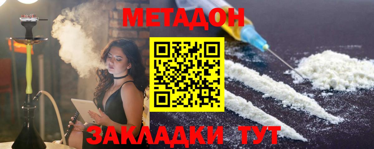МЕТАДОН methadone  Вход с VPN  Касимов  Метадон VHQ 